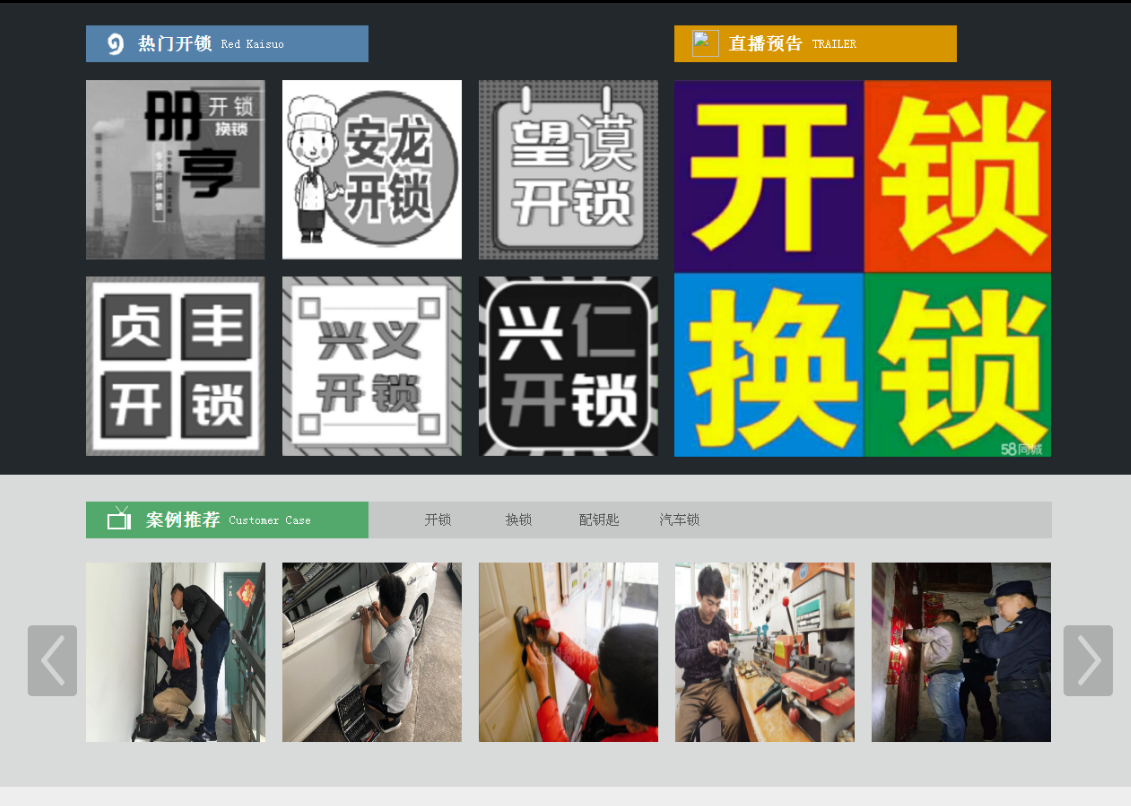 北大镇黔西南开锁网门户网站